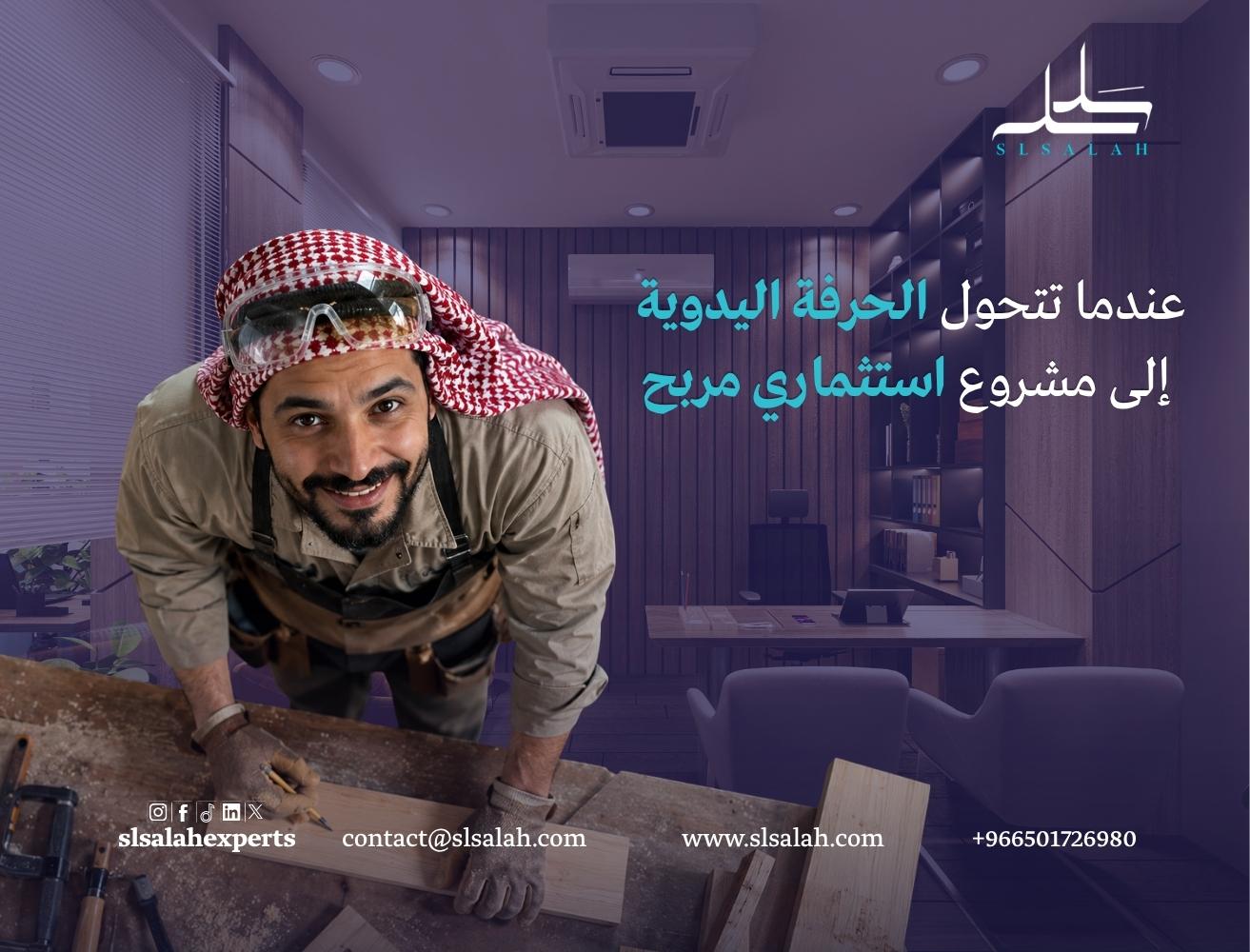 دراسة جدوى مشروع منجرة (ورش النجارة) في السعودية